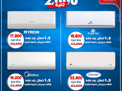 خصم 2000 جنيه على كاريير – ميديا – فريش – فري إير