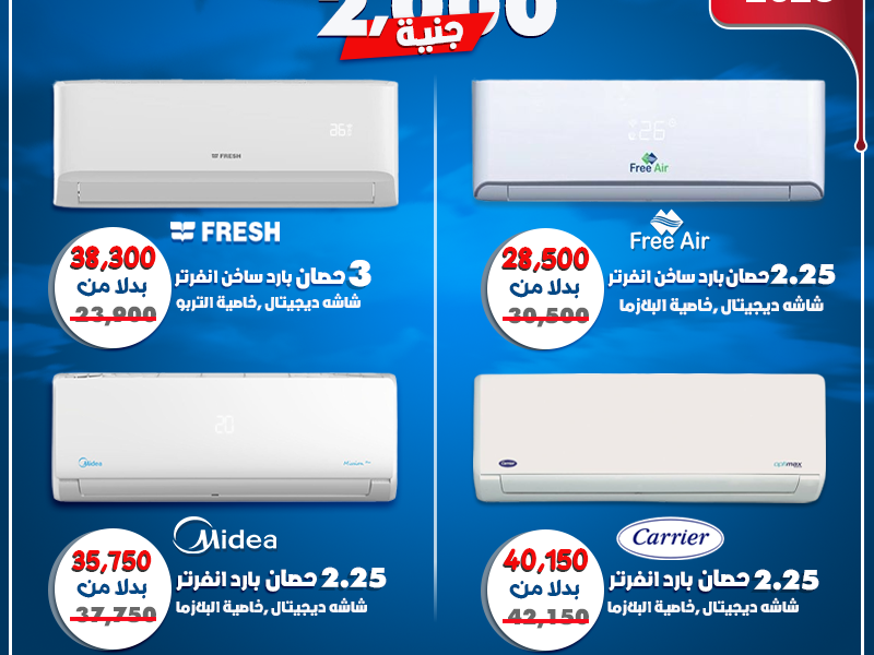 لو بتدور على تكييف قوي للمساحات المتوسطة والكبيرة، عروض 2.25 حصان من River Cool