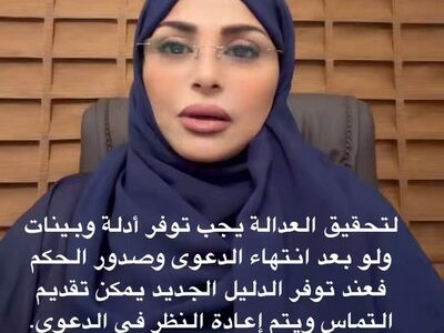 لتحقيق العدالة يجب توفر أدلة ولو بعد صدور الحكم بدليل جديد يمكن التماس إعادة النظر .. المحامية د.رباب المعبي
