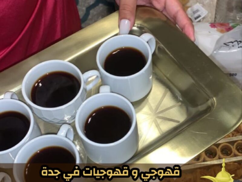مباشرين ومباشرات قهوة في جدة – ضيافة حفلات ومناسبات جدة | 0552137702