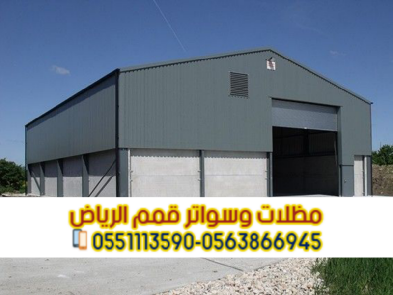 تصميم هناجر حديد بالرياض | مستودعات ساندوتش بانل 0563866945