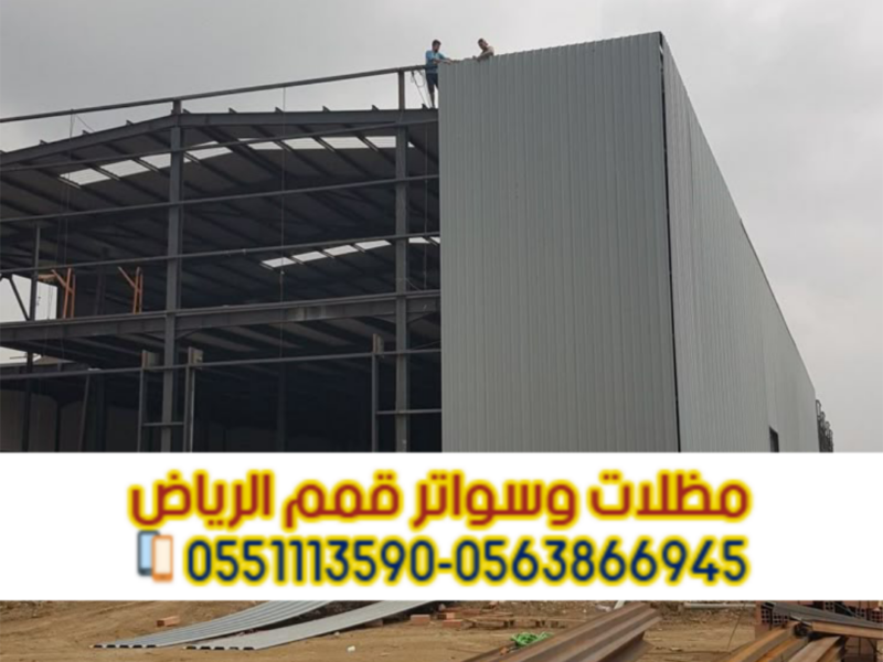 تصميم هناجر حديد بالرياض | مستودعات ساندوتش بانل 0563866945