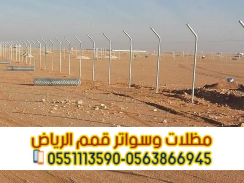 شبوك مزارع الرياض | تسوير أراضي وشبوك حديد قوية 0563866945
