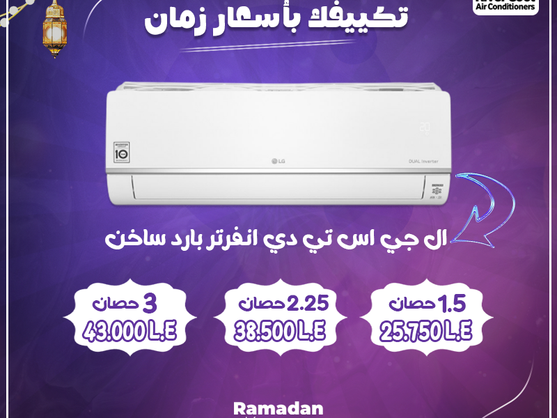 تكييف LG انفرتر 1.5 حصان بارد فقط
