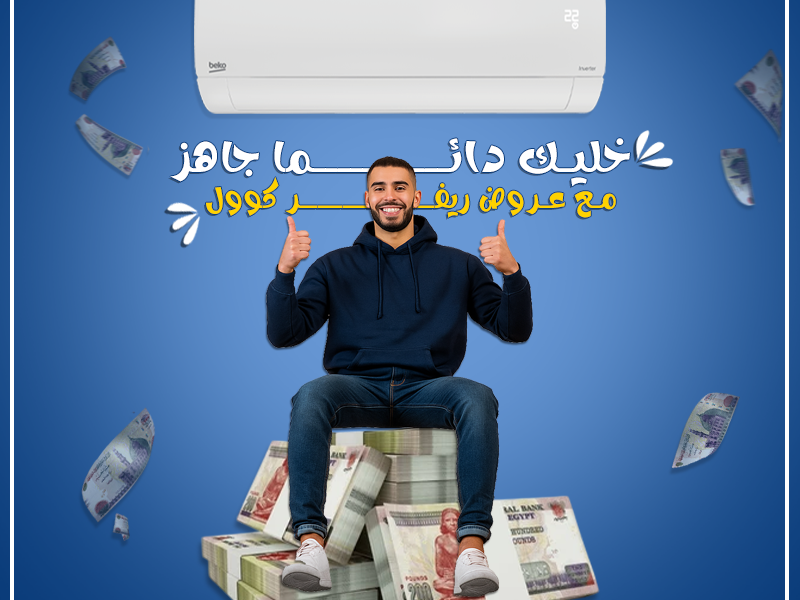مميزات وعيوب تكييف بيكو تكييف بيكو 2.25 انفرتر