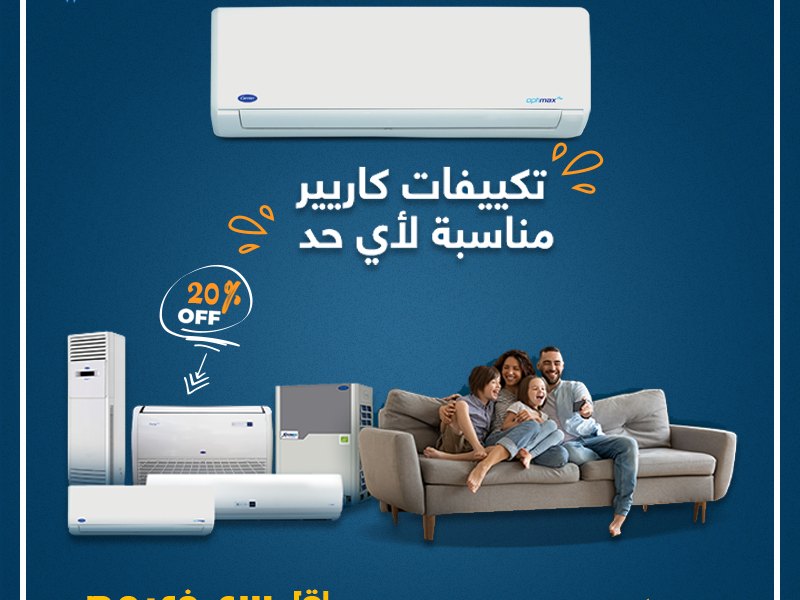 سعر تكييف كاريير 1.5 حصان بارد فقط