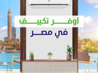 سعر ومواصفات تكييف فري إير