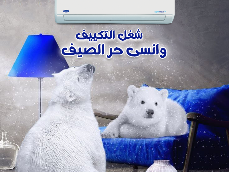 سعر تكييف كاريير 2.25 حصان بارد فقط