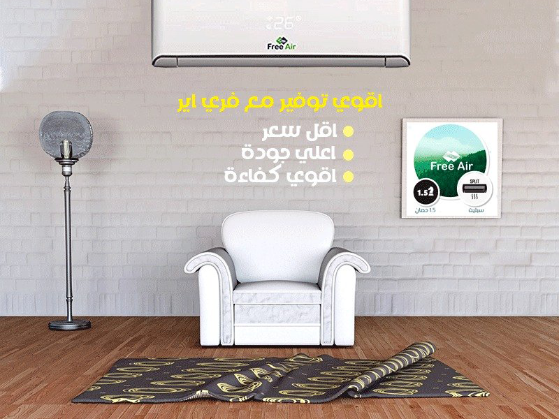 أسعار تكييف Free air 2.25 حصان انفرتر سعر تكييف Free air 1.5 حصان انفرتر