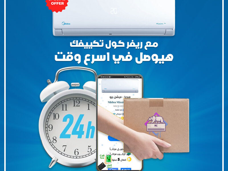 سعر تكييف ميديا 3 حصان بارد فقط