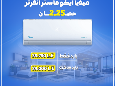 ميديا ميشن برو & ماستر إنفرتر هتحس بالبرودة المتوازنة