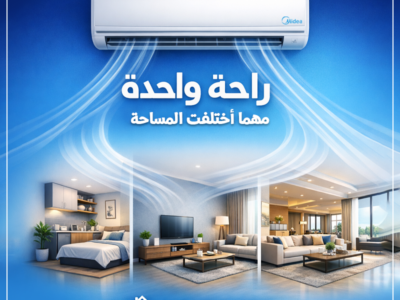 راحة تدوم سنوات مع تكييف ميديا بارد
