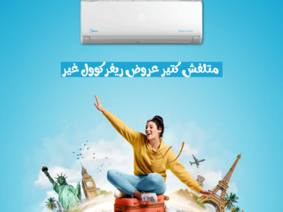 سعر تكييف ميديا 1.5 حصان بارد