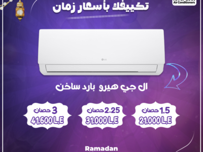 LG Hero بارد ساخن… جهاز لكل فصول السنة