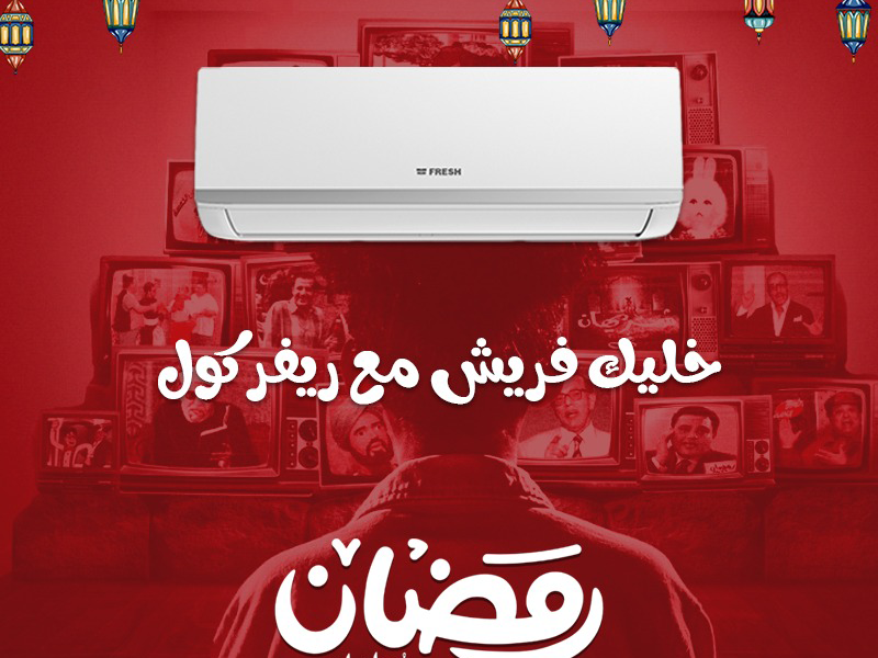 مع تكييف فريش تربو بارد يمكنك الاستمتاع بتبريد قوي في أقل وقت