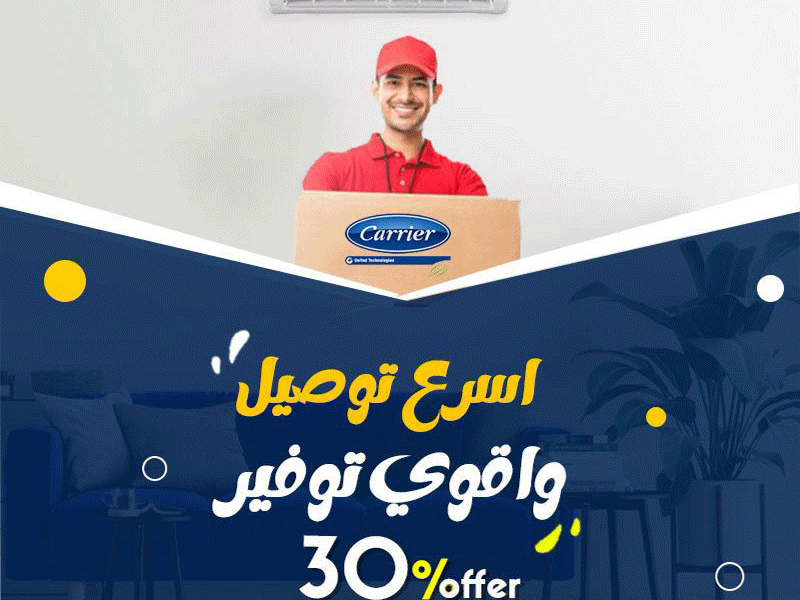 اختار الراحة مع تكييف كاريير بارد