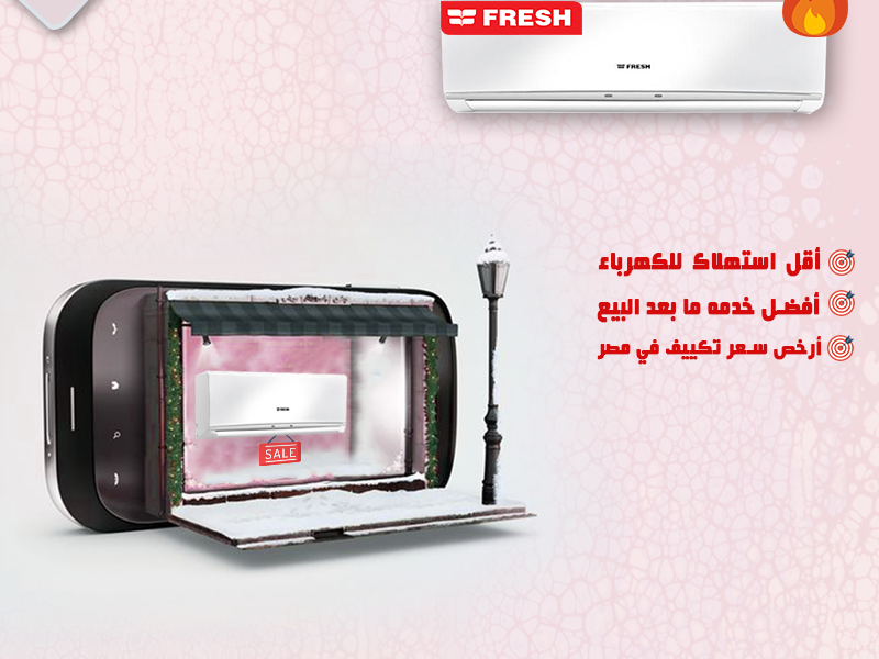 تبريد قوي في وقت قياسي مع تكييف فريش هامر بارد 1.5 حصان