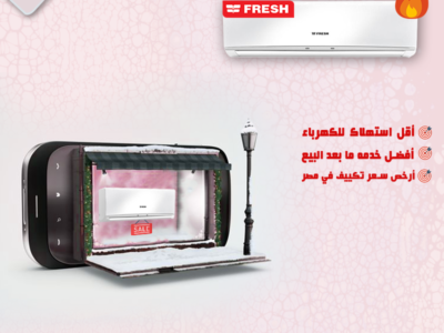 استمتع بتبريد قوي مع تكييف فريش تربو بارد