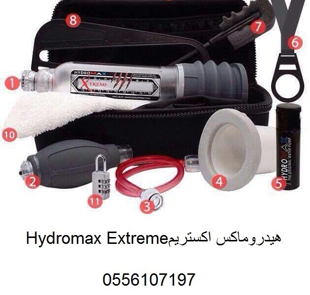جهاز هيدروماكس اكستريم Hydromax Extreme