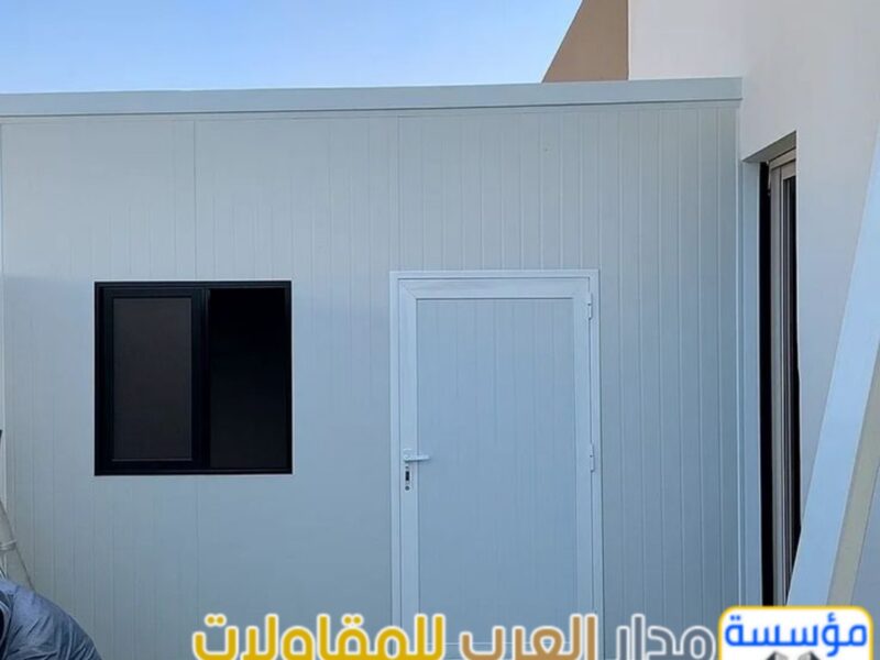 مقاول ساندوتش بانل في الرياض – تصميم وتركيب غرف وملحقات 0551033861