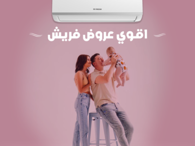 لو بتدور على تبريد سريع وقوي اختار تكييف فريش تربو بارد