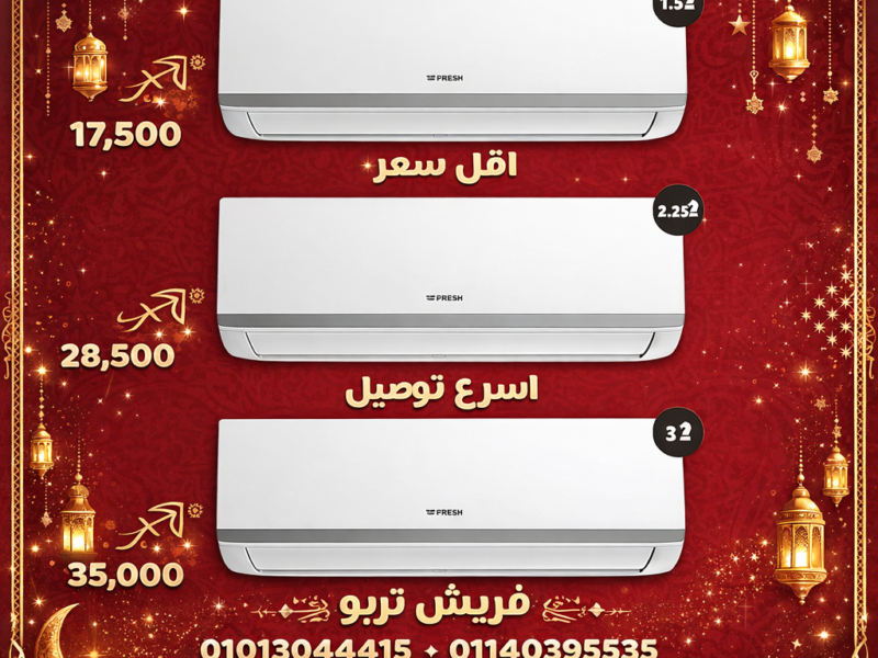 اختيار ذكي… فريش تربو بارد.