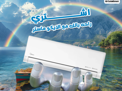 تكييف Midea Eco Master Inverter