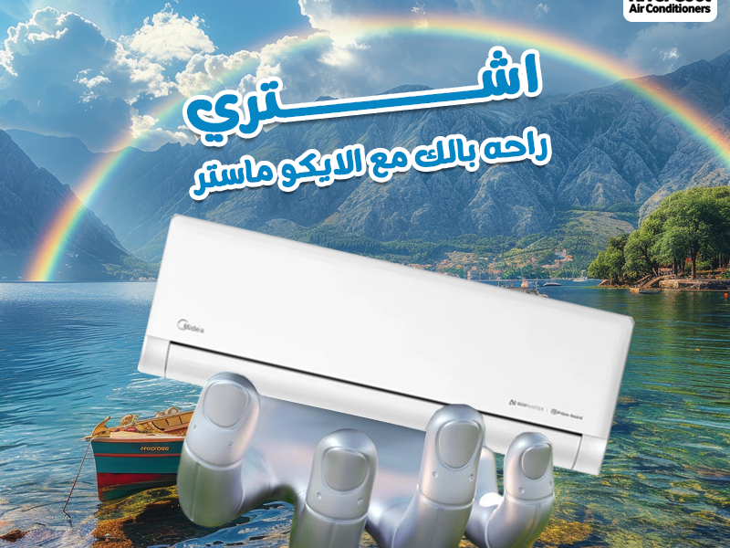تكييف Midea Eco Master Inverter