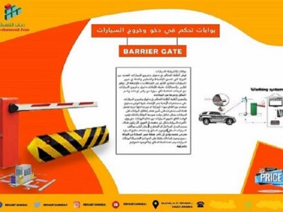 بوابات دخول وخروج السيارات ومواقف الباركينج