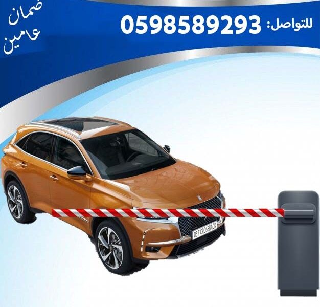 بوابات دخول وخروج السيارات ومواقف الباركينج