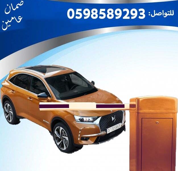 بوابات دخول وخروج السيارات ومواقف الباركينج