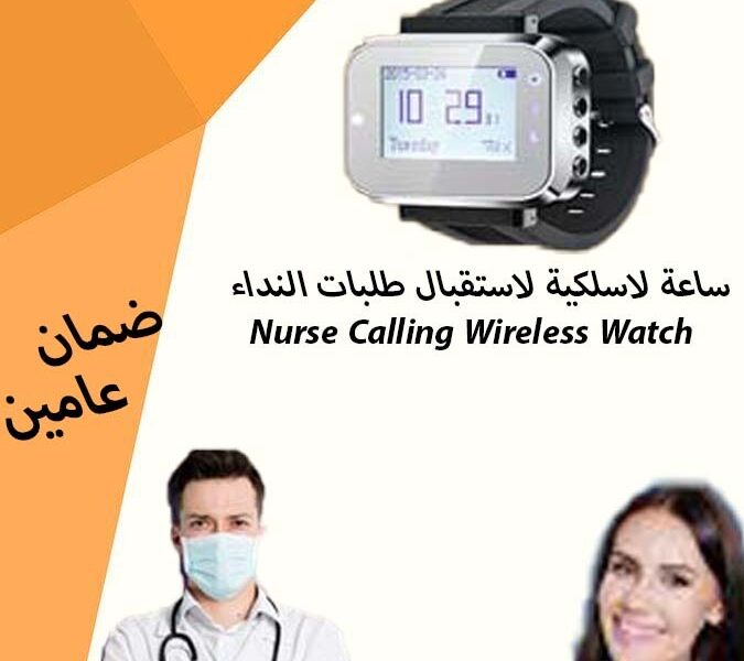 نظام النداء الالى للمستشفيات والمراكز الصحية