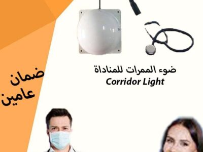 نظام النداء الالى للمستشفيات والمراكز الصحية