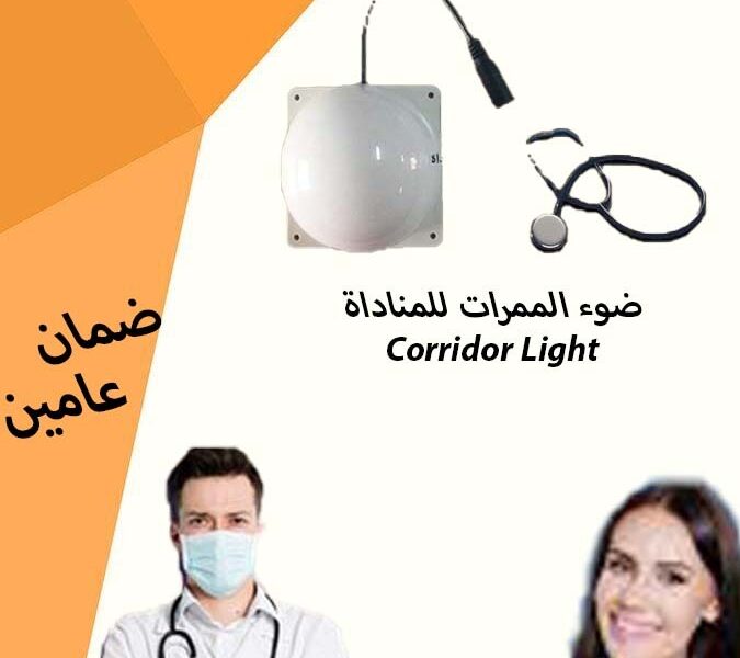 نظام النداء الالى للمستشفيات والمراكز الصحية