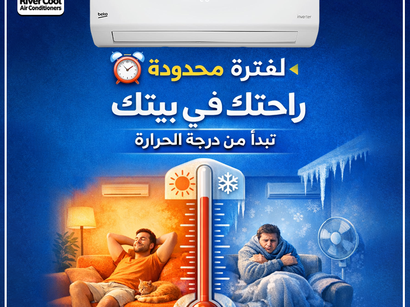 ❄️ استمتع بتبريد قوي مع تكييف بيكو إنفرتر 2.25 حصان المميز بتقنية الإنفرتر التي تساعد على تقليل استهلاك الكهرباء.