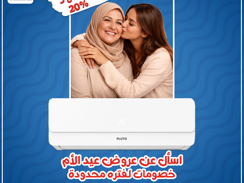 تكييف بلوتو 1.5 حصان بارد فقط