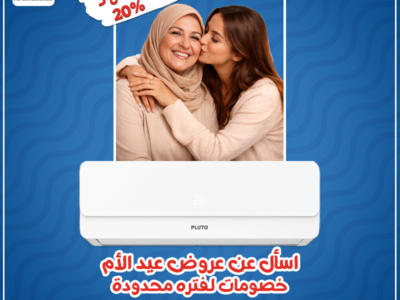 تكييف بلوتو 1.5 حصان بارد فقط