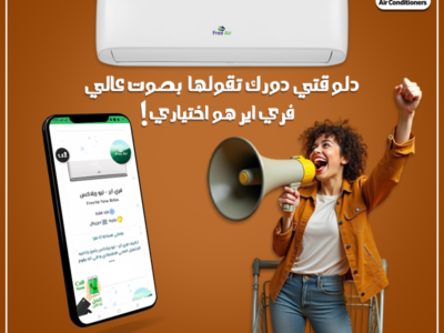 تكييف فري إير بارد يقدم لك تبريد سريع وهواء نقي