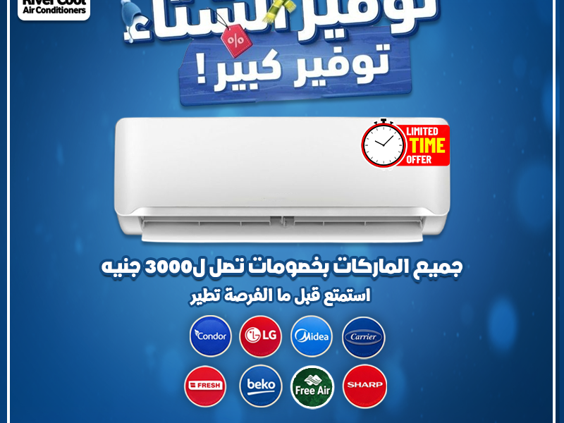 عرض الشتاء وصل! وفّر لحد 3000 جنيه على جميع الماركات 👌 ❄️ متستناش الصيف… خليك جاهز من دلوقتي