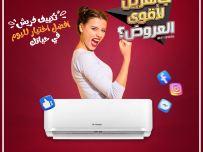 مع تكييف فريش بارد استمتع بهواء بارد بسرعة بفضل خاصية التربو