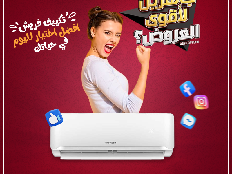 مع تكييف فريش بارد استمتع بهواء بارد بسرعة بفضل خاصية التربو