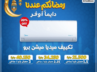 تكييف ميديا ميشن برو بارد ساخن 2.25 حصان