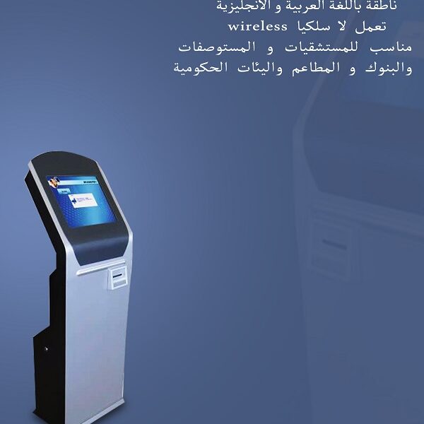 اجهزة الانتظار وترتيب الدور المتنوعة للعملاء