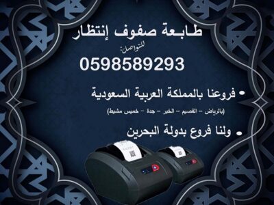 اجهزة الانتظار وترتيب الدور المتنوعة للعملاء