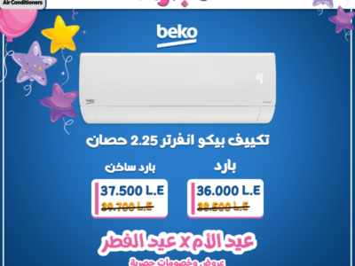 اختيارك لتكييف بيكو إنفرتر يعني أداء مستقر وتكنولوجيا متطورة