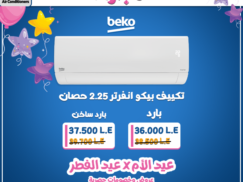 اختيارك لتكييف بيكو إنفرتر يعني أداء مستقر وتكنولوجيا متطورة