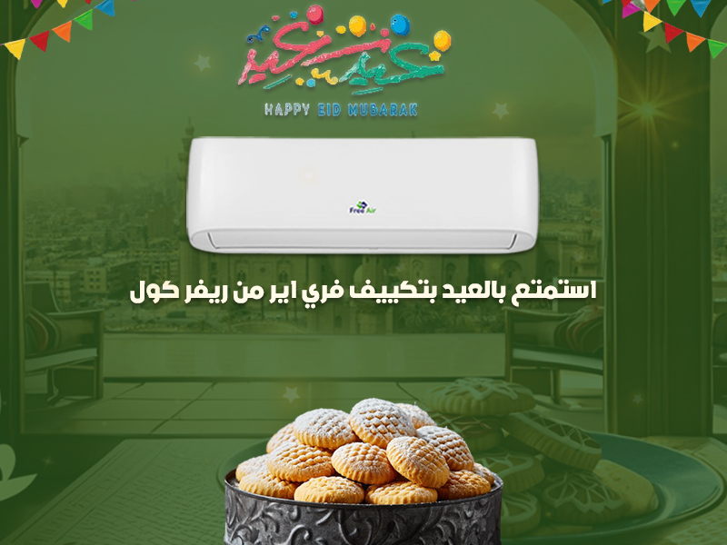 أسعار تكييف Free air 2.25 حصان بارد فقط