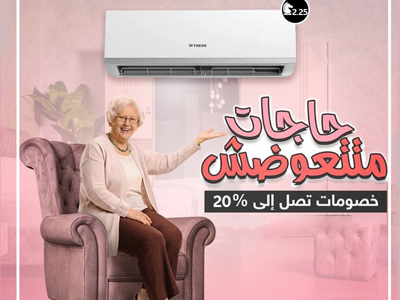 اسعار تكييف فريش 2.25 حصان انفرتر