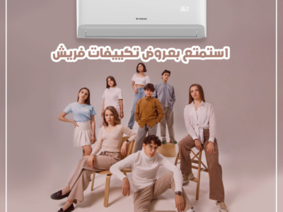 سعر تكييف فريش 2.25 حصان بارد فقط