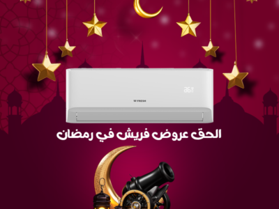 ❄️ كم سعر تكييف فريش تربو 2.25 حصان اليوم؟